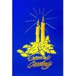 C023 Season's Greetings - 2 Candles